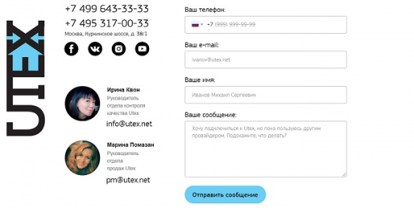 Как зарегистрироваться в ЛК на сайте Ютэкс-Телеком Как зарегистрироваться в ЛК на сайте Ютэкс-Телеком
