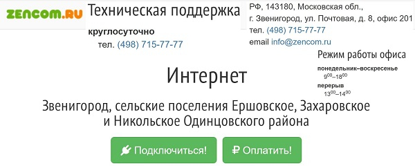 Регистрация и вход в личный кабинет Зенком Регистрация и вход в личный кабинет Зенком