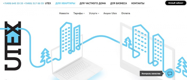 Как зарегистрироваться в ЛК на сайте Ютэкс-Телеком Как зарегистрироваться в ЛК на сайте Ютэкс-Телеком