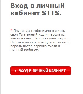 Регистрация и вход в личный кабинет СТТС Джанкой
