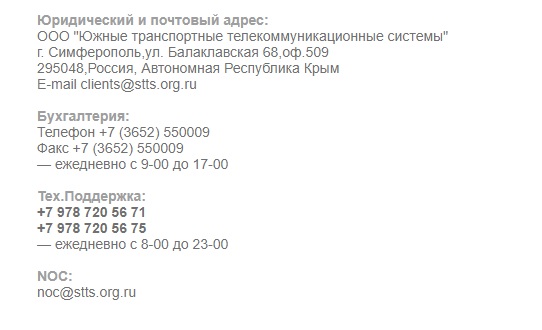 Регистрация и вход в личный кабинет СТТС Джанкой