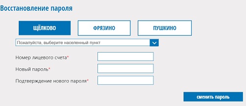Как зарегистрироваться в ЛК на сайте Щелковского водоканала