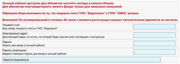 Как создать личный кабинет на сайте Водоканал Севастополь