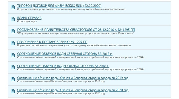 Как создать личный кабинет на сайте Водоканал Севастополь