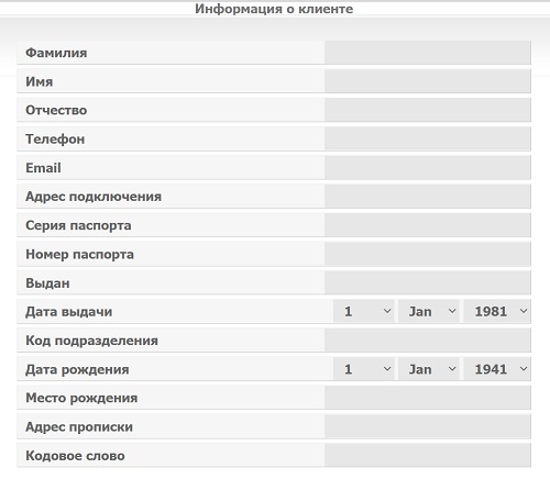 ТелИнТел &ndash; как зарегистрировать и войти в личный кабинет