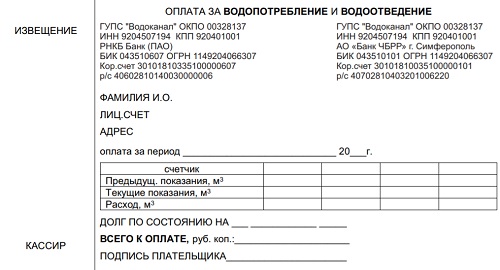Как создать личный кабинет на сайте Водоканал Севастополь