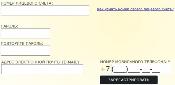 Как зарегистрироваться в ЛК на сайте Сочиводоканал