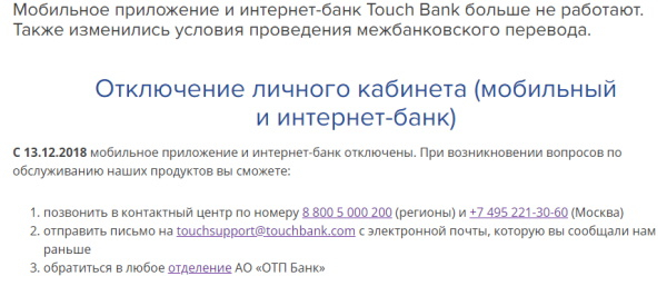 Touch Bank — инструкция по регистрации и входу в личный кабинет Touch Bank — инструкция по регистрации и входу в личный кабинет