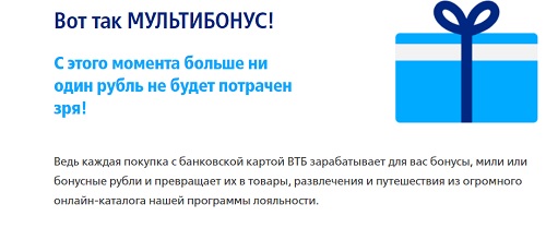 Войти в личный кабинет бонусной программы &laquo;ВТБ Мили&raquo;