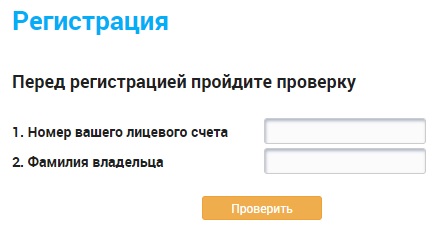 Как создать личный кабинет на сайте Домодедовского водоканала