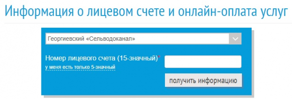 Как зарегистрироваться в ЛК на сайте Ставрополькрайводоканал