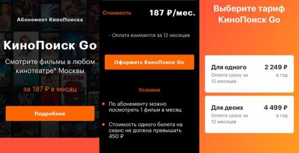Как активировать промокод на Кинопоиске без карты