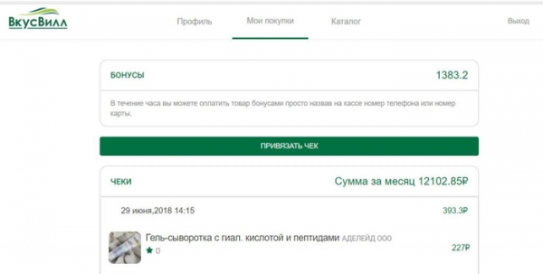 Как получить карту лояльности ВкусВилл Как получить карту лояльности ВкусВилл