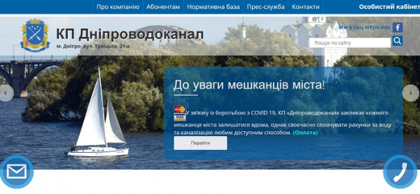 Как зарегистрироваться в ЛК на сайте Днепрводоканал