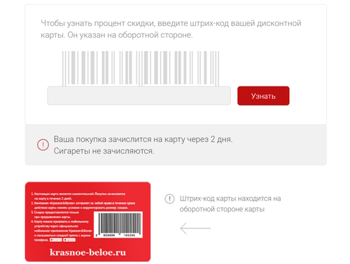 Как активировать карту Красное и Белое Как активировать карту Красное и Белое