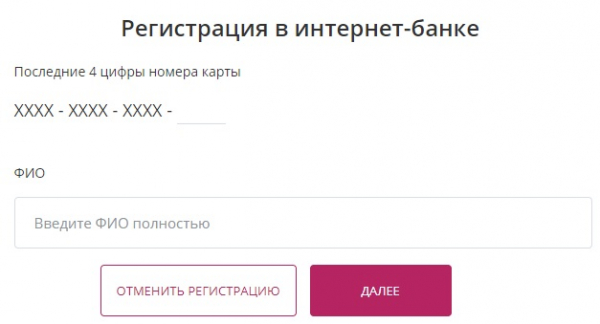 «ВладБизнесБанк»: регистрация персонального кабинета «ВладБизнесБанк»: регистрация персонального кабинета