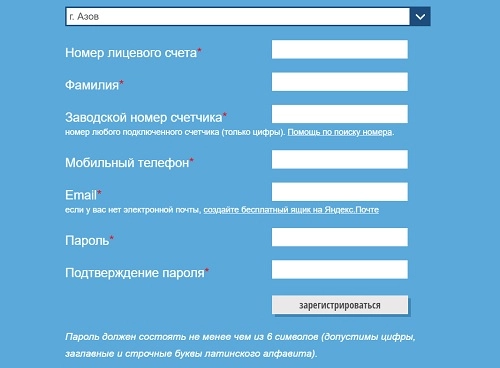 Как зарегистрироваться в ЛК на сайте Азовводоканал