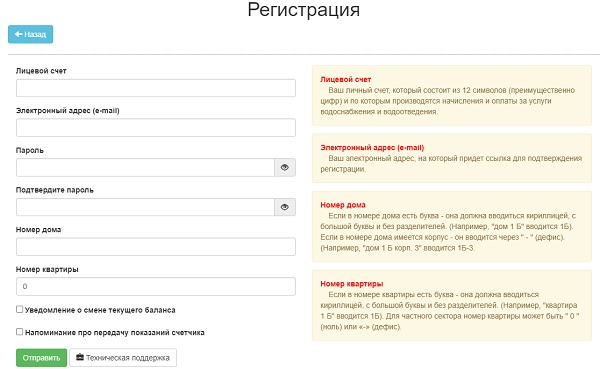 Как зарегистрироваться в ЛК на сайте Днепрводоканал