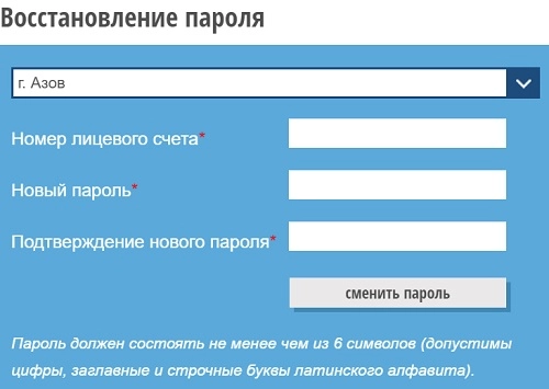 Как зарегистрироваться в ЛК на сайте Азовводоканал