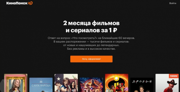 Как активировать промокод на Кинопоиске без карты