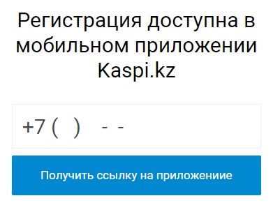 Вход в личный кабинет на сайте Каспий Банк
