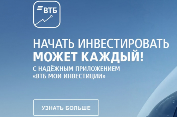 ВТБ капитал: как зарегистрировать личный кабинет