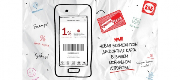 Как активировать карту Красное и Белое Как активировать карту Красное и Белое