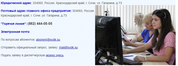 Как зарегистрироваться в ЛК на сайте Сочиводоканал