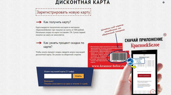Как активировать карту Красное и Белое Как активировать карту Красное и Белое