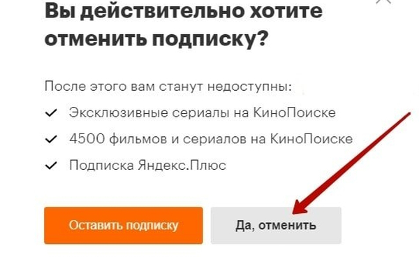 Как активировать промокод на Кинопоиске без карты