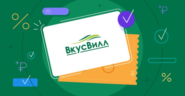 Как получить карту лояльности ВкусВилл Как получить карту лояльности ВкусВилл