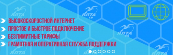 Ялтанет &ndash; регистрация и вход в личный кабинет