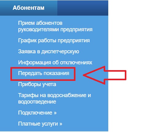 Как зарегистрироваться в ЛК на сайте Сочиводоканал