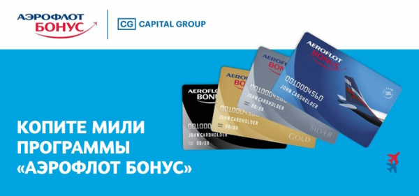 Как получить карту Аэрофлот Бонус