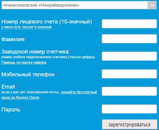 Как зарегистрироваться в ЛК на сайте Ставрополькрайводоканал