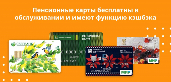 Как получить пенсионную карту Сбербанка