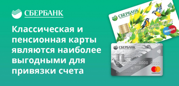 Как получить пенсионную карту Сбербанка