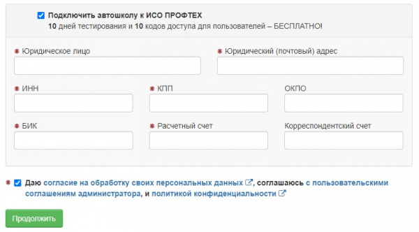 Личный кабинет ИСО ПРОФТЕХ: регистрация и функциональные возможности