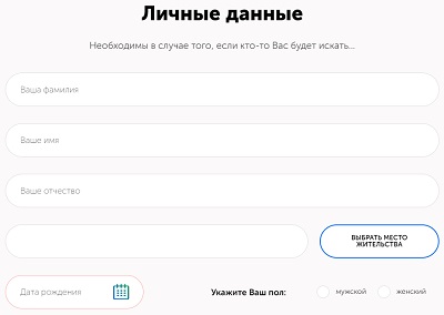 Пошаговые инструкции по ЛК &laquo;Жди меня&raquo;
