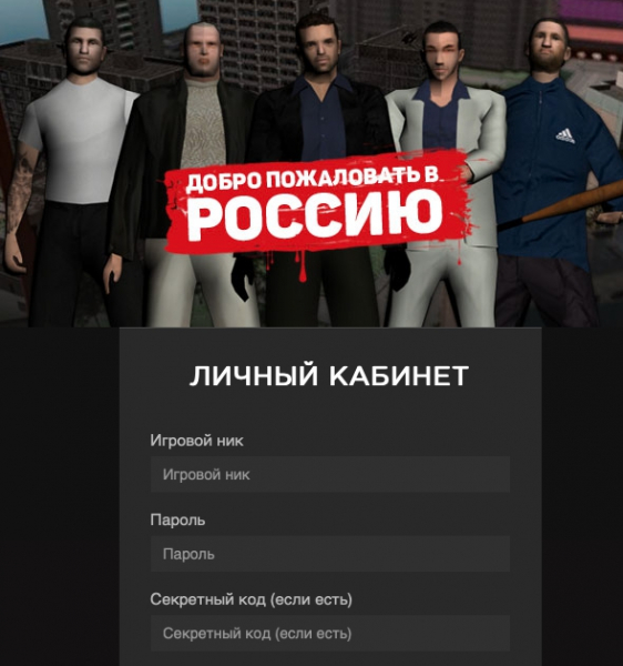 Пошаговые инструкции по личному кабинету Родина Role Play