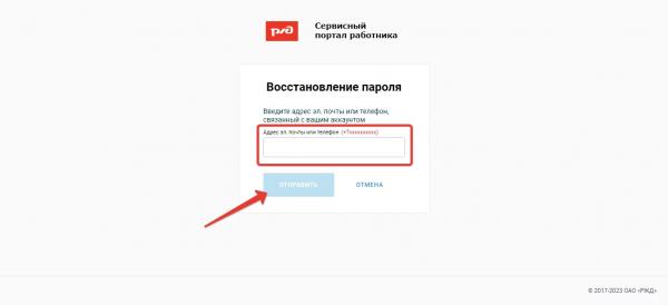 Как войти в личный кабинет работника РЖД на my rzd &ndash; пошаговая инструкция