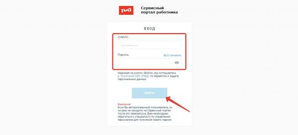 Как войти в личный кабинет работника РЖД на my rzd &ndash; пошаговая инструкция