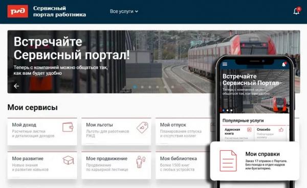 Как войти в личный кабинет работника РЖД на my rzd &ndash; пошаговая инструкция