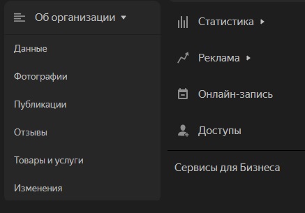 Пошаговые инструкции по личному кабинету Яндекс.Справочник
