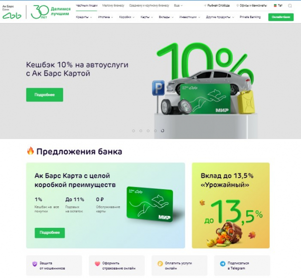 Как зарегистрироваться и войти в личный кабинет Ак Барс Банка &ndash; инструкция