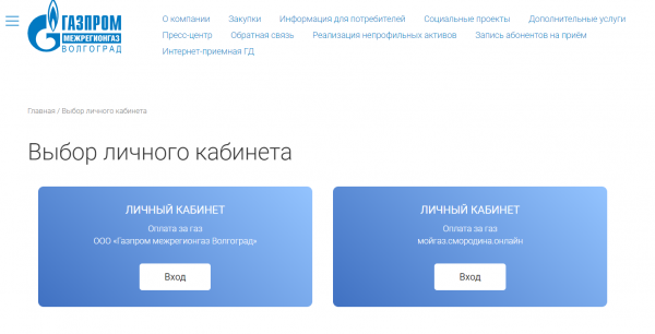 Как можно войти в личный кабинет портала Регионгаз34 &ndash; инструкция