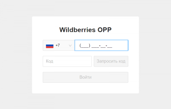 Как можно войти в личный кабинет портала NPOS Wildberries &ndash; инструкция