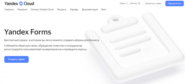 Как можно войти в личный кабинет портала Яндекс Формы &ndash; инструкция