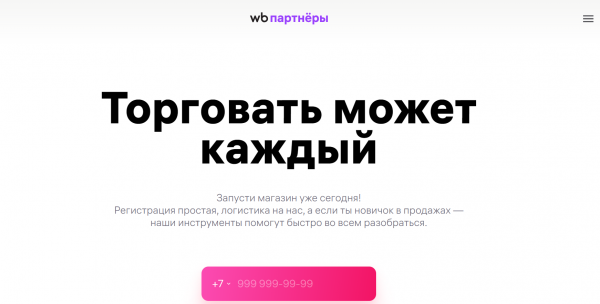 Как можно войти в личный кабинет портала NPOS Wildberries &ndash; инструкция