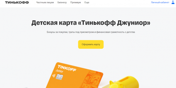 Как можно войти в личный кабинет портала Тинькофф Junior &ndash; инструкция